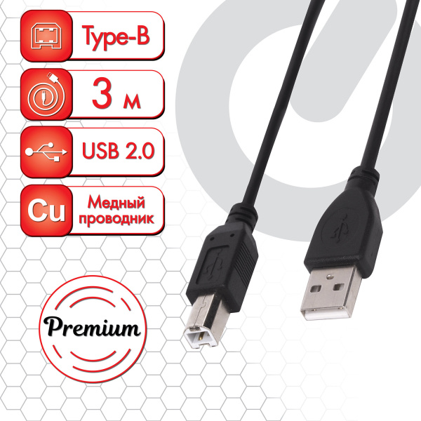 Кабель USB 2.0 AM-BM, 3 м, SONNEN Premium, медь, для подключения принтеров, сканеров, МФУ, плоттеров Кабель USB 2.0 AM-BM, 3 м, SONNEN Premium, медь, для подключения принтеров, сканеров, МФУ, плоттеров