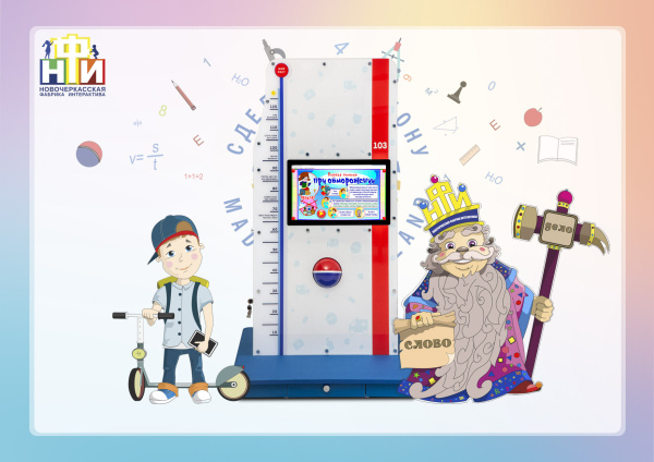 Многофункциональный обучающий интерактивный комплекс по здоровьесбережению «Будь здоров!»