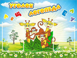 Стенд «Уголок логопеда» 71*50см, 3 кармана А4