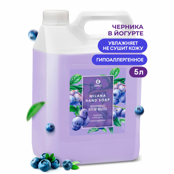 Мыло-крем жидкое 5л Grass "Milana.Черника в йогурте", 126305 Мыло-крем жидкое 5л Grass "Milana.Черника в йогурте", 126305