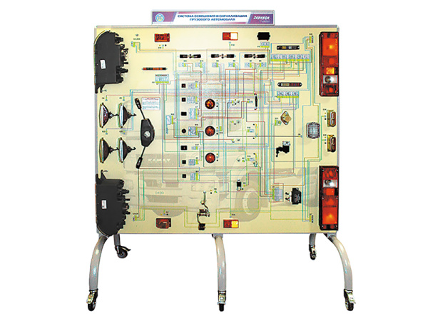 Лабораторный стенд-тренажер "Система освещения и сигнализации грузового автомобиля"