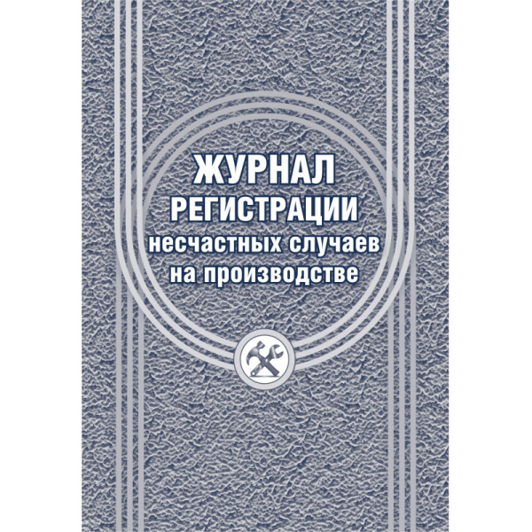 Журнал регистрации несчастных случаев на производстве Журнал регистрации несчастных случаев на производстве