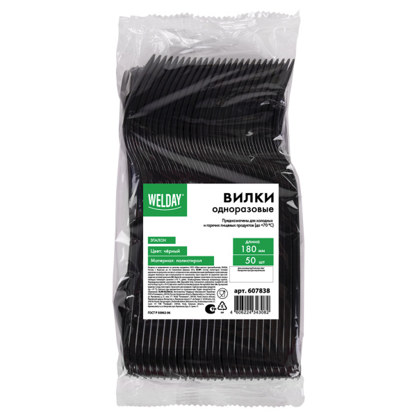 Вилка одноразовая пластиковая 180 мм, черная, КОМПЛЕКТ 50 шт., ЭТАЛОН, БЕЛЫЙ АИСТ/WELDAY, 607838