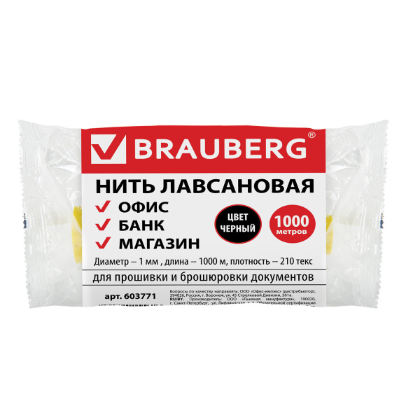 Нить лавсановая ЛШ-210 BRAUBERG для прошивки документов, d=1мм, 1000м, черная