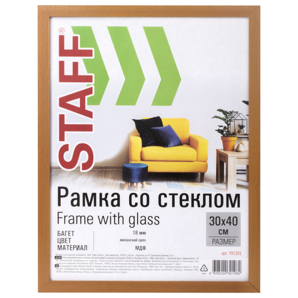 Рамка 30х40см МДФ, багет 18 мм, STAFF "Grand", стекло, "миланский орех"