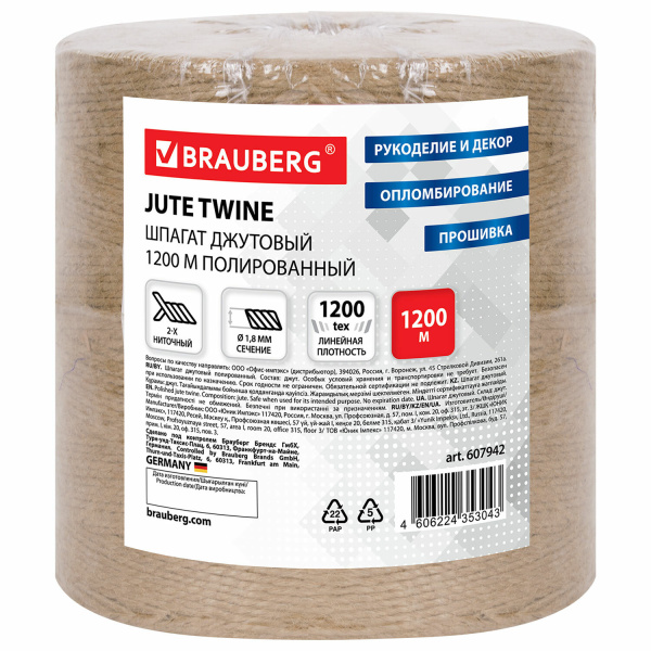 Шпагат джутовый BRAUBERG, полированный, 1200м, диаметр 1,8 мм, 2-х ниточный