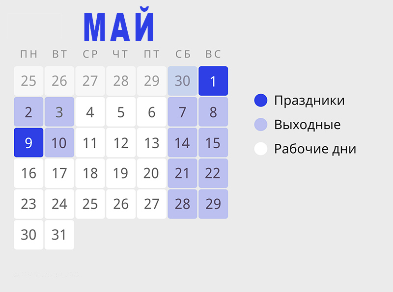 График работы на майские праздники График работы на майские праздники