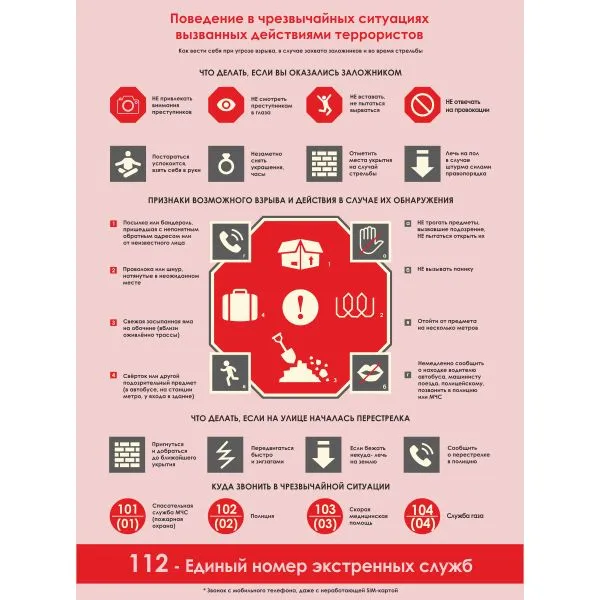 Стенд "Поведение в ЧС при террористической угрозе", розовый