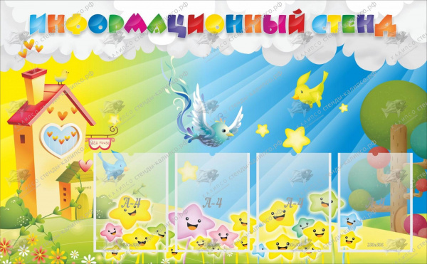 Информационный стенд. Размер: 1,3x0,8. ПВХ 3мм. с креплением.
