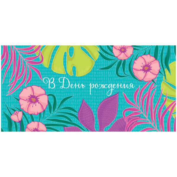 Конверт для денег Арт и Дизайн "В День Рождения", 83*167мм, вырубка, лак 0315.948