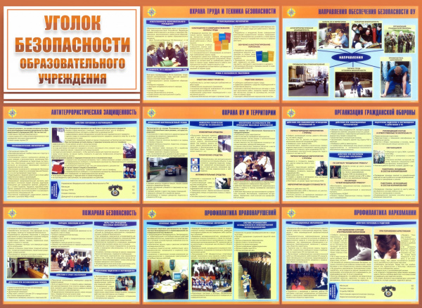Стенд "Уголок безопасности образовательного учреждения" 1,3х0,95, без карманов