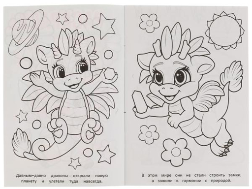 332087 Мир драконов. Раскраска. 145х210мм. Скрепка. 16 стр. Умка в кор.50шт