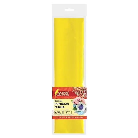 Пористая резина (фоамиран) для творчества, ЖЕЛТАЯ, 50х70 см, 1 мм, ОСТРОВ СОКРОВИЩ, 661683