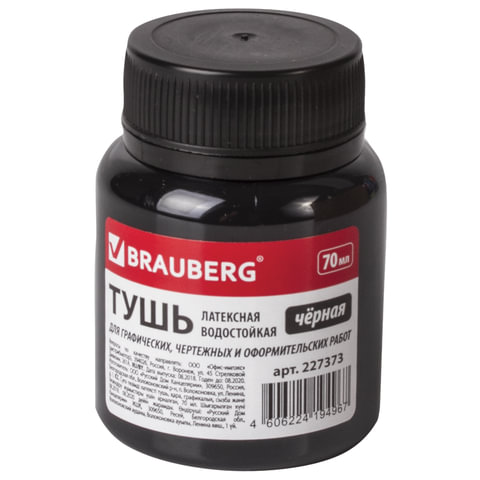 Тушь чертежная BRAUBERG 70мл черная, водостойкая, латексная (черчение,графика, оформление),227373