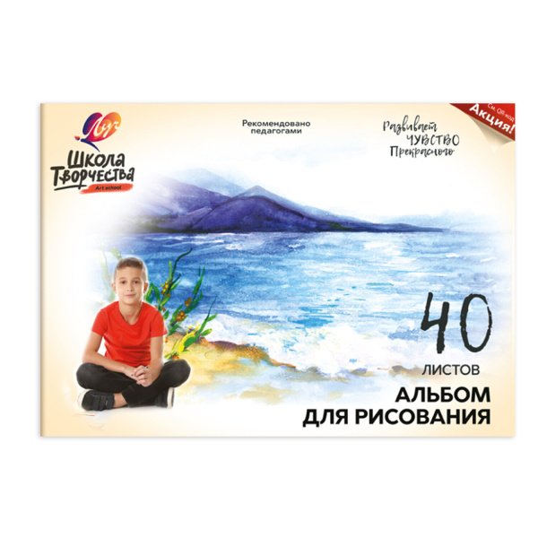 Альбом для рисования ЛУЧ "Школа творчества" А4, 40 л., на склейке с подложкой, "Озеро", 30С1788-08, 