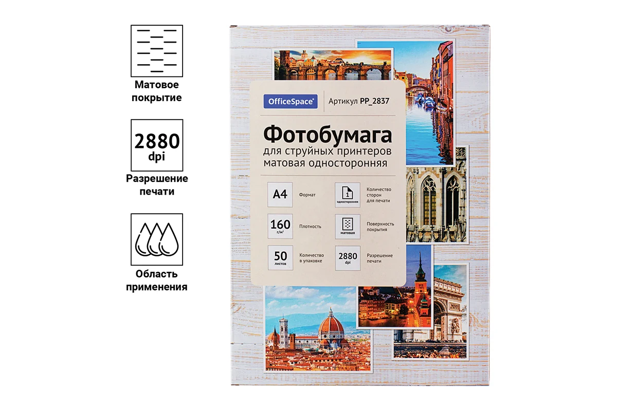 Фотобумага А4 для стр. принтеров OfficeSpace, 160г/м2 (50л) матовая односторонняя