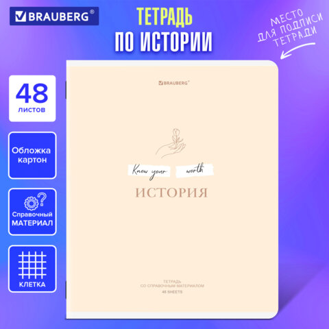 Тетрадь предметная CREATIVE 48 л., обложка картон, ИСТОРИЯ, клетка, подсказ, BRAUBERG Тетрадь предметная CREATIVE 48 л., обложка картон, ИСТОРИЯ, клетка, подсказ, BRAUBERG