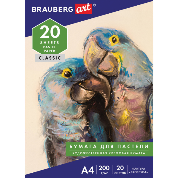 Папка для пастели А4 210*297мм, 20л. BRAUBERG тон.бум.(слон.кость) ГОЗНАК "Скорлупа" 200г/м,126306