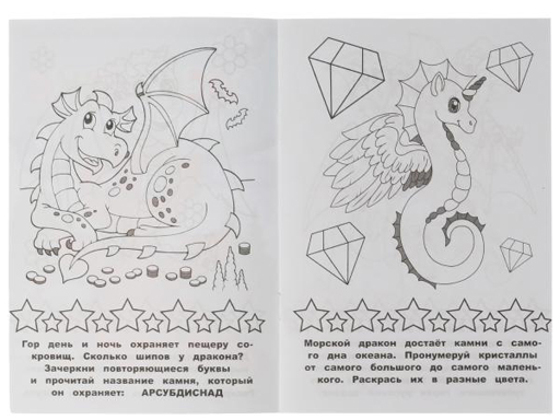 326755 Раскраска-малышка. Драконы. 16 заданий. 145х210 мм. 8 стр. Скрепка. Умка в кор.100шт