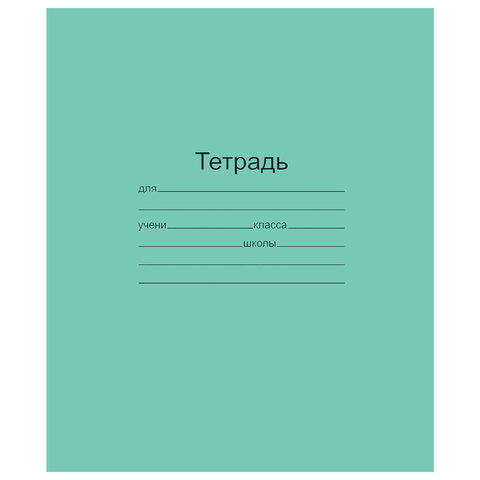 Тетрадь 18л. Зелёная обложка "Маяк", офсет, линия с полями, Т5018Т2 1Г