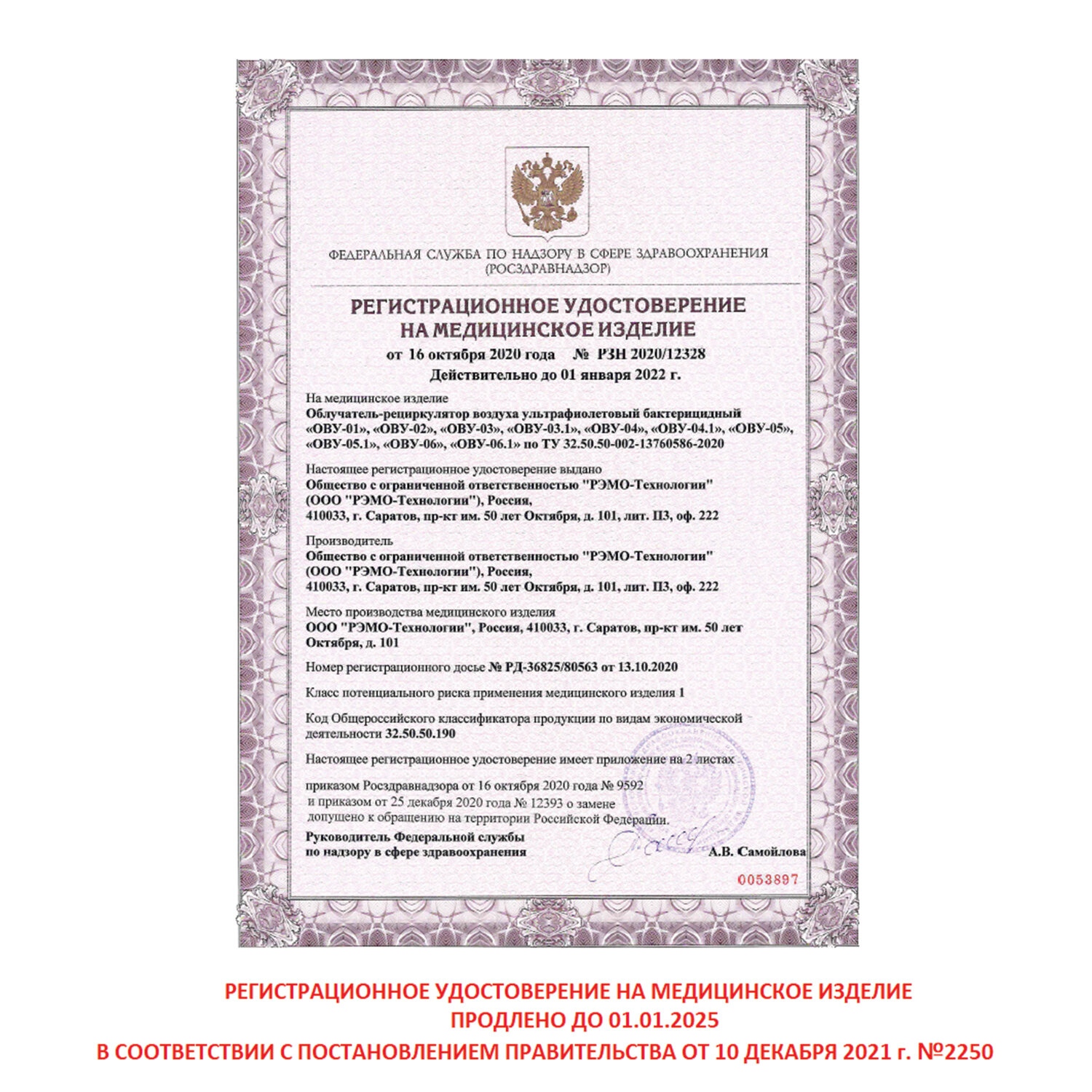 Рециркулятор БАКТЕРИЦИДНЫЙ (НДС 20%) ОВУ-03 "Солнечный Бриз-3", УФ лампа 2х15 Вт, 60 м3/час, РУ, 602