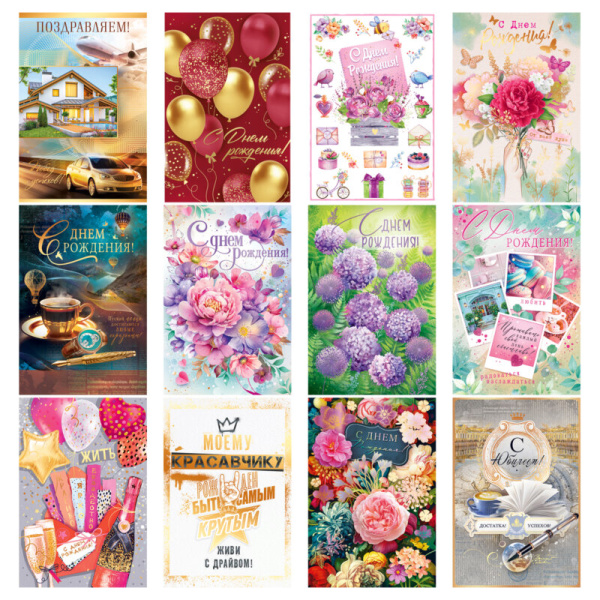 Открытка Горчаков ГК "Ассорти №2", 122*182мм, 12 дизайнов, фольга, блестки Открытка Горчаков ГК "Ассорти №2", 122*182мм, 12 дизайнов, фольга, блестки