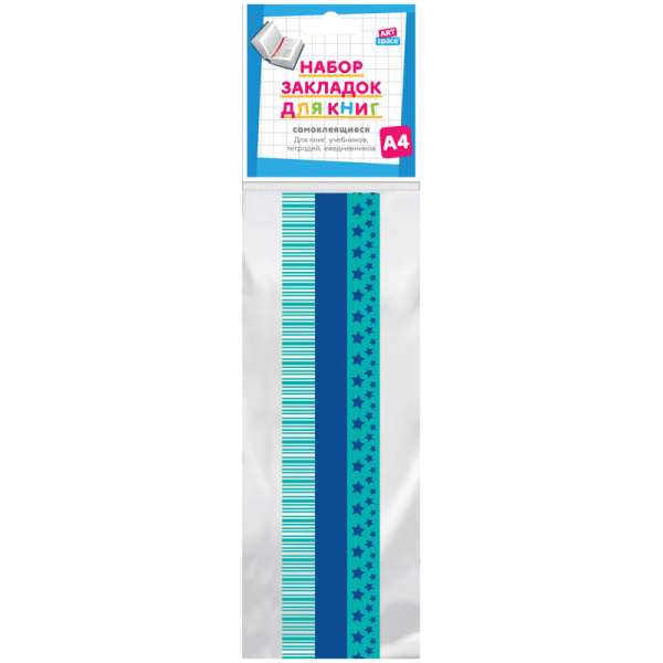 Набор закладок для книг формата А4 (ляссе с клеевым краем), ArtSpace "Stars" (3 широкие ленты)
