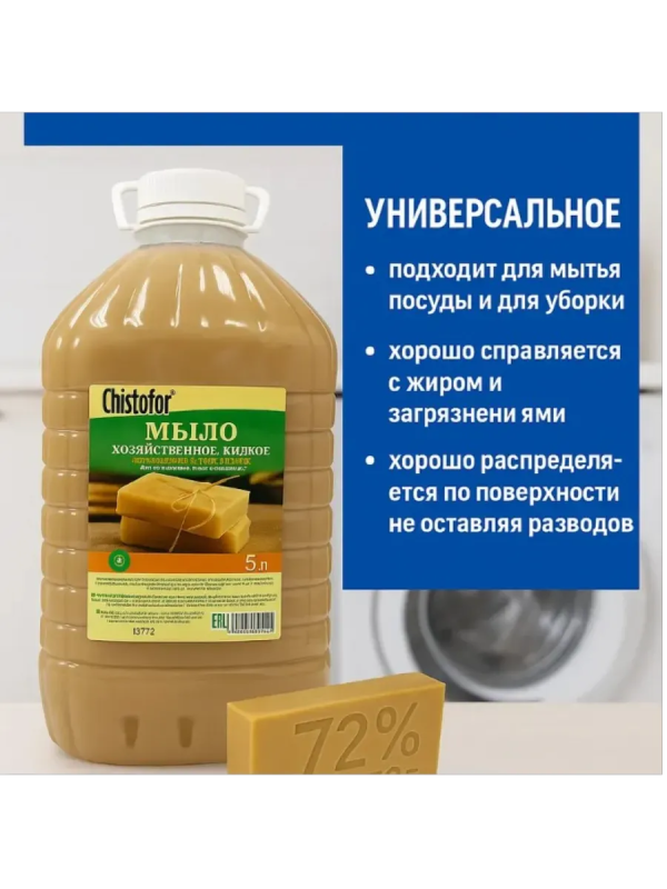 Мыло хозяйственное жидкое 5л Chistofor Simple, ПЭТ.