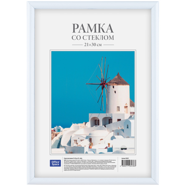 Рамка 21х30см пластик, OfficeSpace, №1, white				