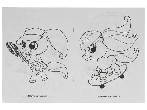 317519 Весёлые пони. Раскраска для детского сада. 8 стр. Умка в кор.50шт