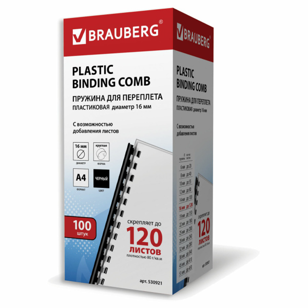 Пружины пласт. д/переплета BRAUBERG, КОМПЛЕКТ 100шт, 16 мм (для сшивания 101-120л), черные, 530921