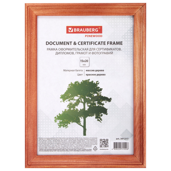 Рамка 15х20см дерево, багет 18 мм, BRAUBERG "Pinewood", красное дерево, стекло, подставка