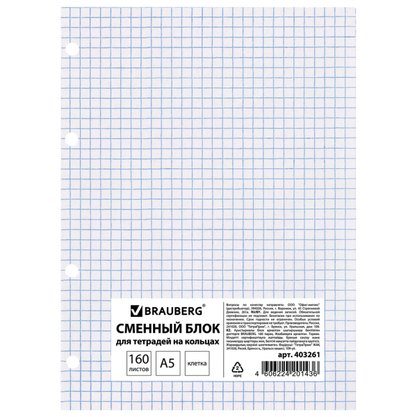 Сменный блок к тетради на кольцах А5 160л. STAFF, Белый