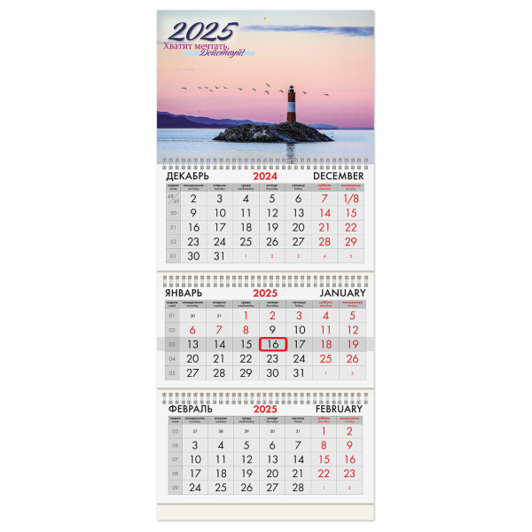 Календарь квартальный на 2025 г., 3 блока, 3 гребня, с бегунком, офсет, BRAUBERG, "Маяк удачи", 1161