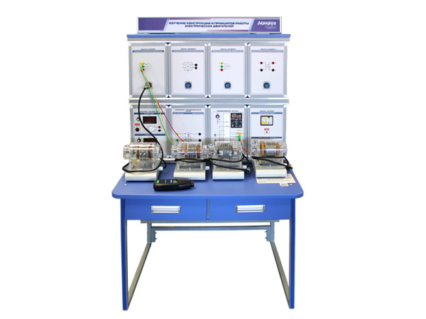 Комплект учебно-лабораторного оборудования "Изучение конструкции и принципов работы электрических дв