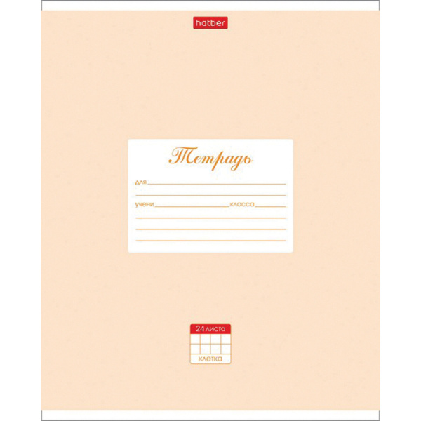 Тетрадь 24л. HATBER клетка, обложка картон, Пастель-Персиковая, 24Т5В1_05145