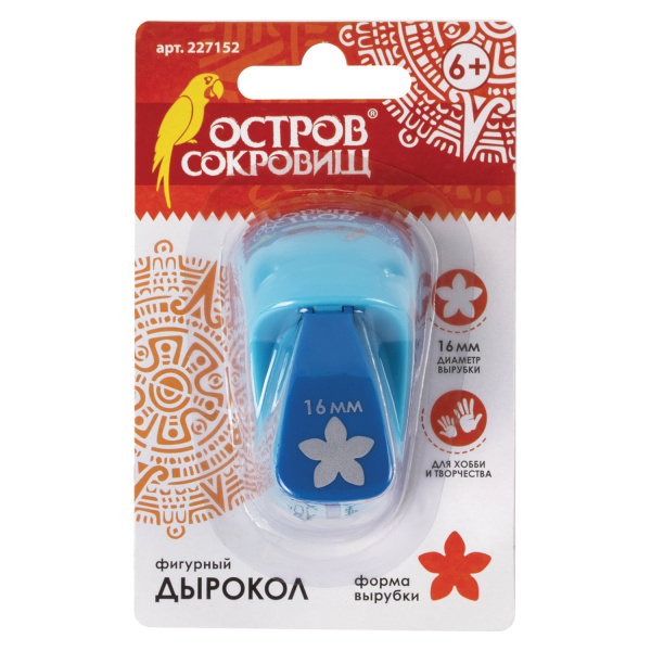 Дырокол фигурный "Цветок", диаметр вырезной фигуры 16 мм, ОСТРОВ СОКРОВИЩ