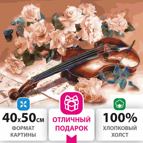 Картина по номерам 40х50 см, ОСТРОВ СОКРОВИЩ "Скрипка", на подрамнике, акрил, кисти, 662487