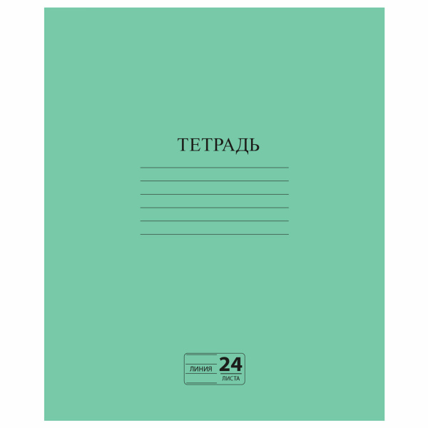 Тетрадь 24л. Зелёная обложка "ПИФАГОР", офсет№2, линия с полями