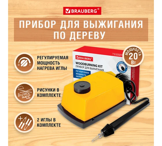 Прибор для выжигания "Узор-1" по дереву и ткани с регулировкой мощности, 2 насадки, BRAUBERG, 665267