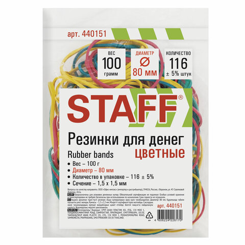 Резинки банковские для денег 100г STAFF диаметр 80мм, цветные, натуральный каучук