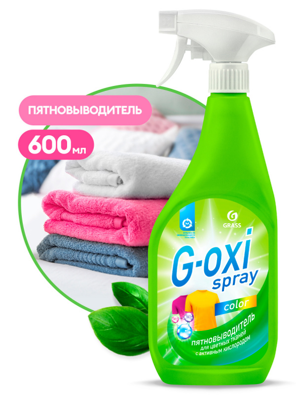 Пятновыводитель Grass "G-oxi spray" 600мл, для цветных вещей, тригер 