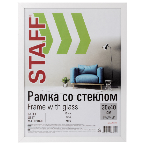 Рамка 30х40см МДФ, багет 18 мм, STAFF "Grand", стекло, белая