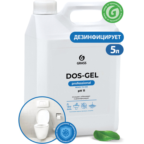 Средство для уборки санитарных помещений GRASS DOS GEL 5,3л, дезинфицирующее, концентрат, 125240 Средство для уборки санитарных помещений GRASS DOS GEL 5,3л, дезинфицирующее, концентрат, 125240