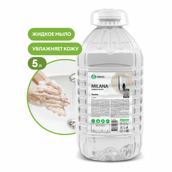 Мыло жидкое 5л Grass Milana "Эконом", ПЭТ, 125352