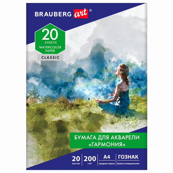 Бумага для акварели А4, 20 л, "ГАРМОНИЯ", средн зерно, 200 г/м2, бумага ГОЗНАК, BRAUBERG ART CLASSIC