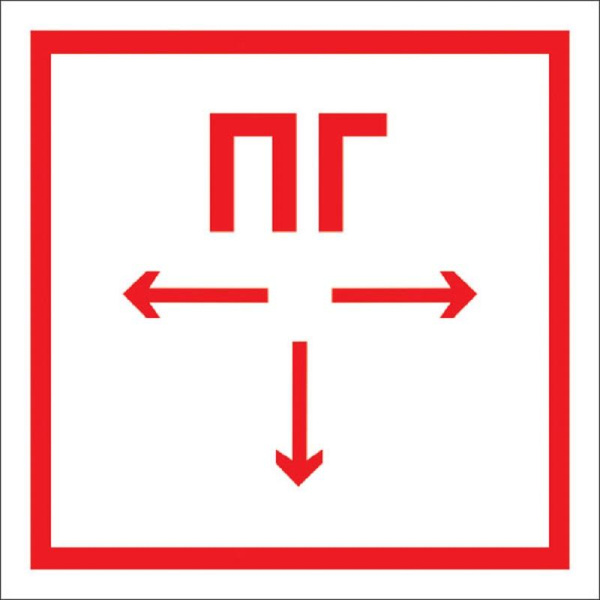 Знак безопасности F09 Пож. гидрант, 200x200 мм, пленка