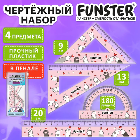 Набор чертежный FUNSTER (ФАНСТЕР), линейка 20 см, 2 треугольник, транспортир, "КОТЫ", пенал, 210912
