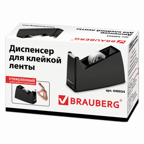Диспенсер для клейкой ленты BRAUBERG настольный утяжеленный большой, 440034