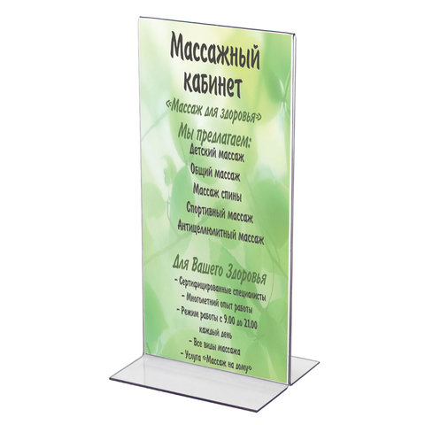 Подставка для рекламных материалов BRAUBERG (БРАУБЕРГ), 1/3 А4, вертикальная, 100х210 мм, настольная